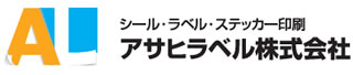 シール・ラベル・ステッカー印刷のアサヒラベル株式会社